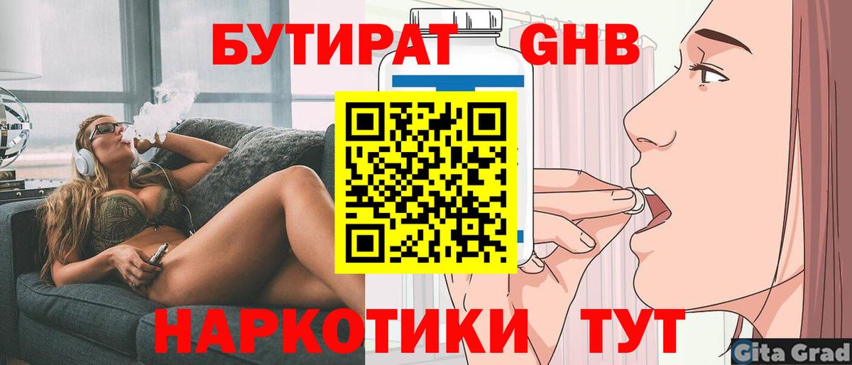 Бутират оксана Нальчик