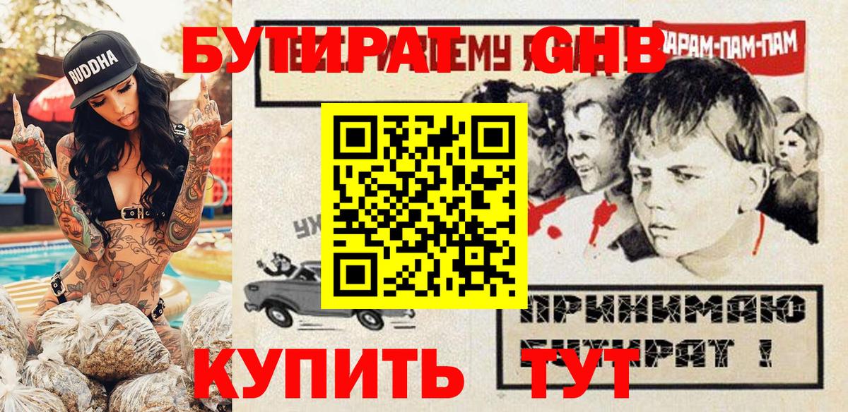 БУТИРАТ 1.4BDO  Вход с VPN  Нальчик 