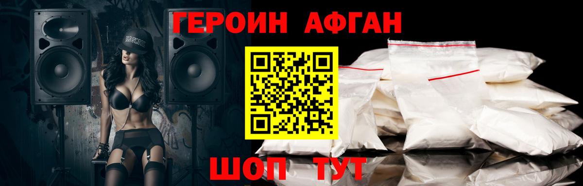 ГЕРОИН Heroin Нальчик